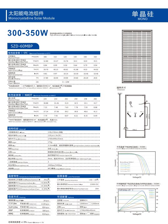 单晶硅 300-350W