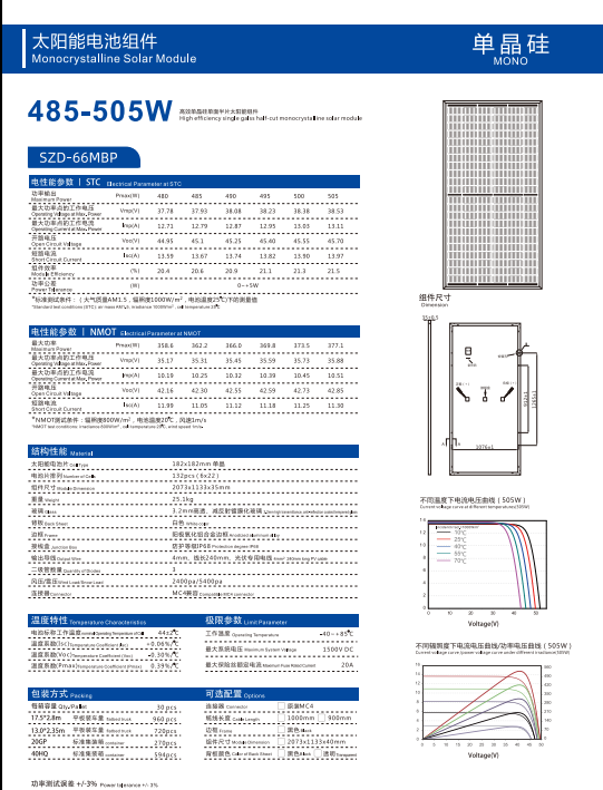 单晶硅 485-505W